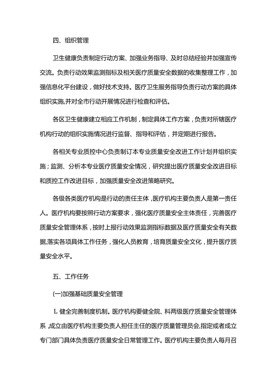 全面提升医疗质量行动方案.docx_第2页