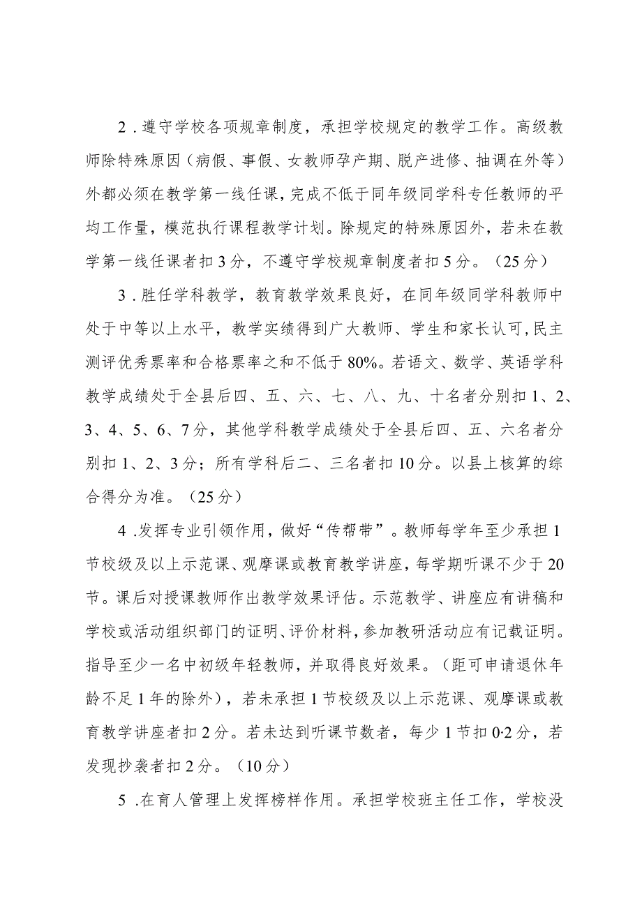 城南中心学校中小学高级教师考核工作实施方案.docx_第2页