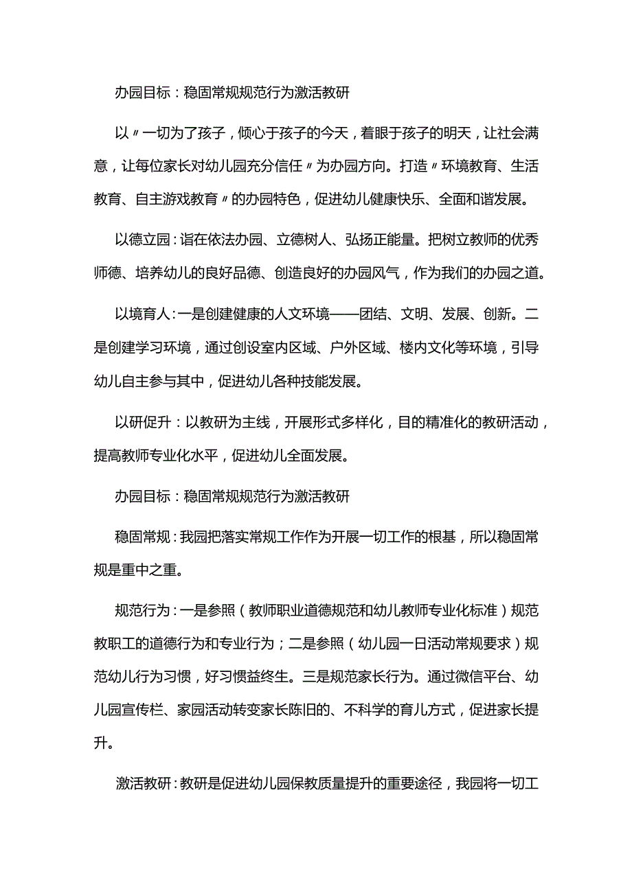 幼儿园中长期发展规划.docx_第2页