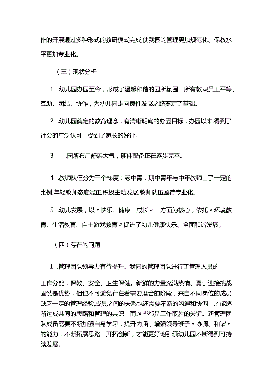 幼儿园中长期发展规划.docx_第3页