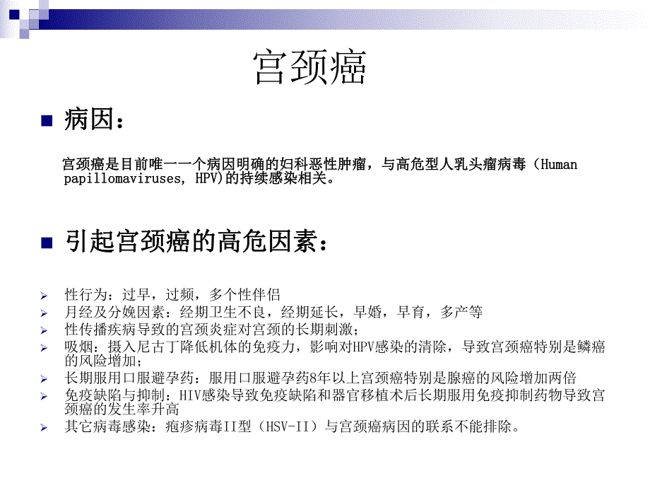 宫颈癌防治PPT.ppt_第3页