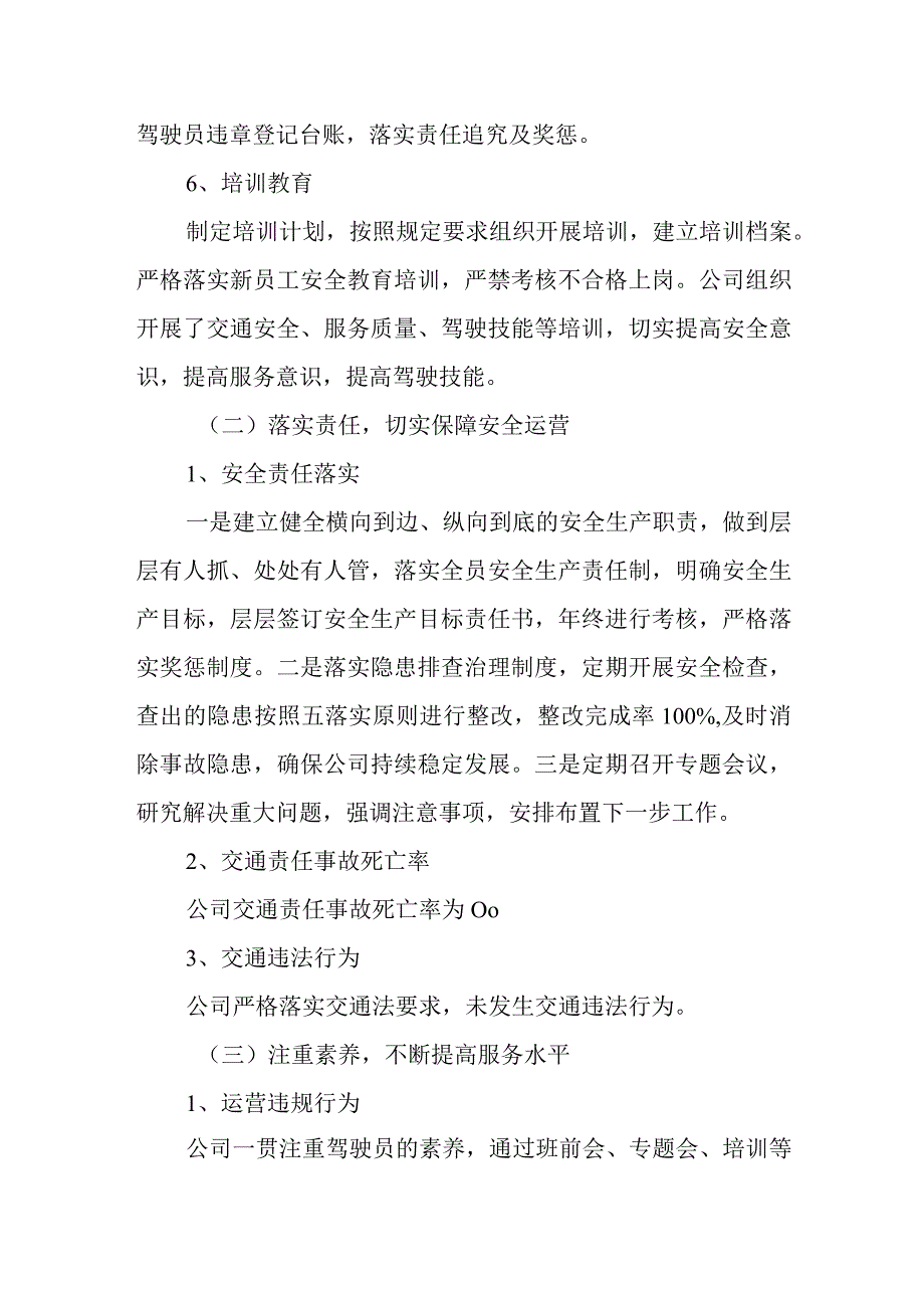 出租汽车企业服务质量信誉自查自纠报告.docx_第2页