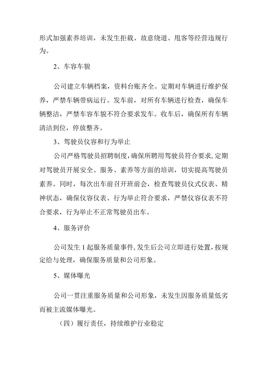 出租汽车企业服务质量信誉自查自纠报告.docx_第3页