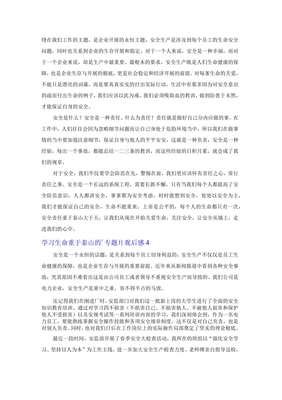 学习生命重于泰山的专题片观后感（8篇）.docx_第3页