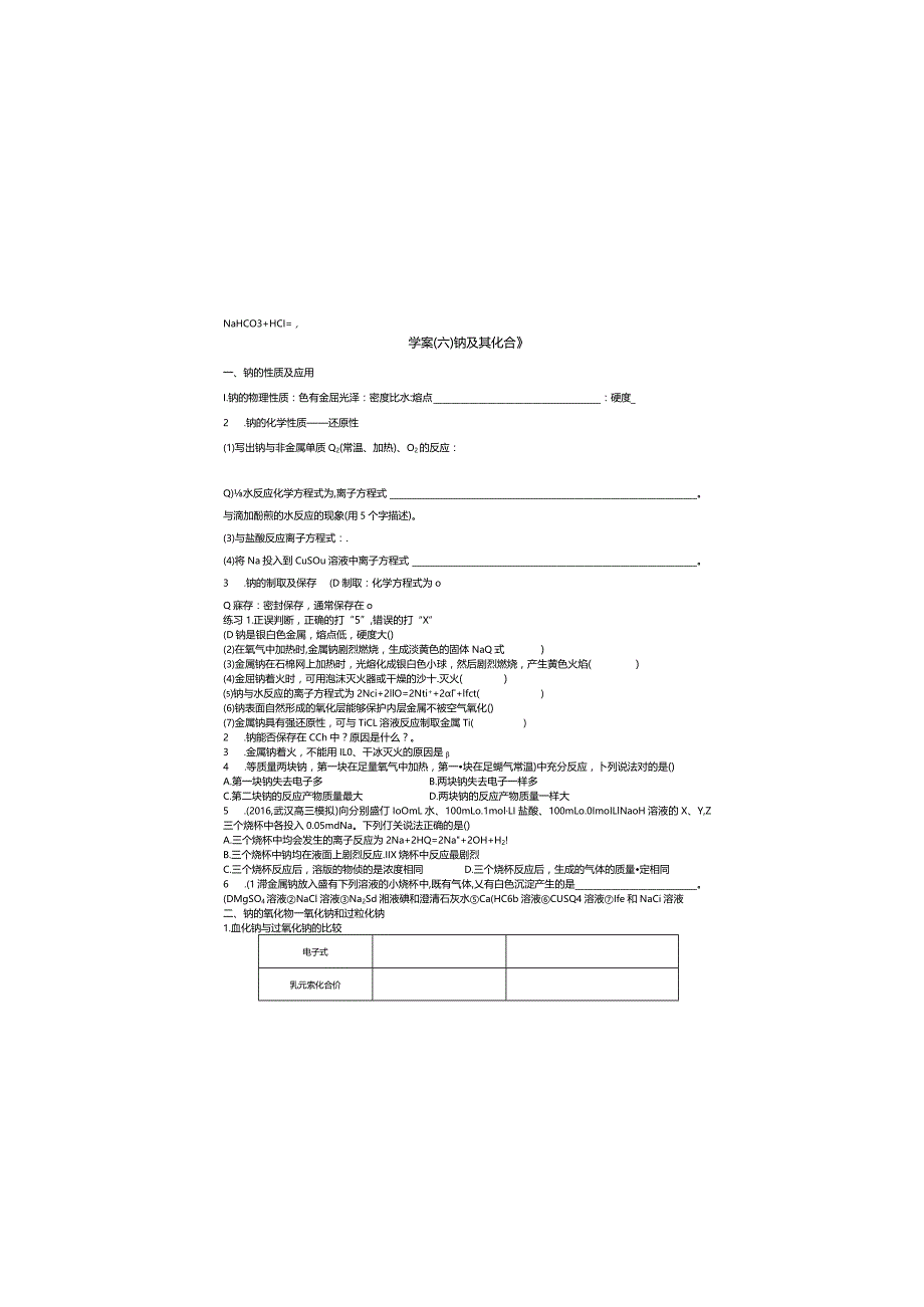 学案六钠及其化合物.docx_第2页