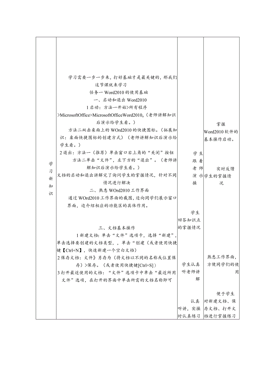 初word2010教案.docx_第2页