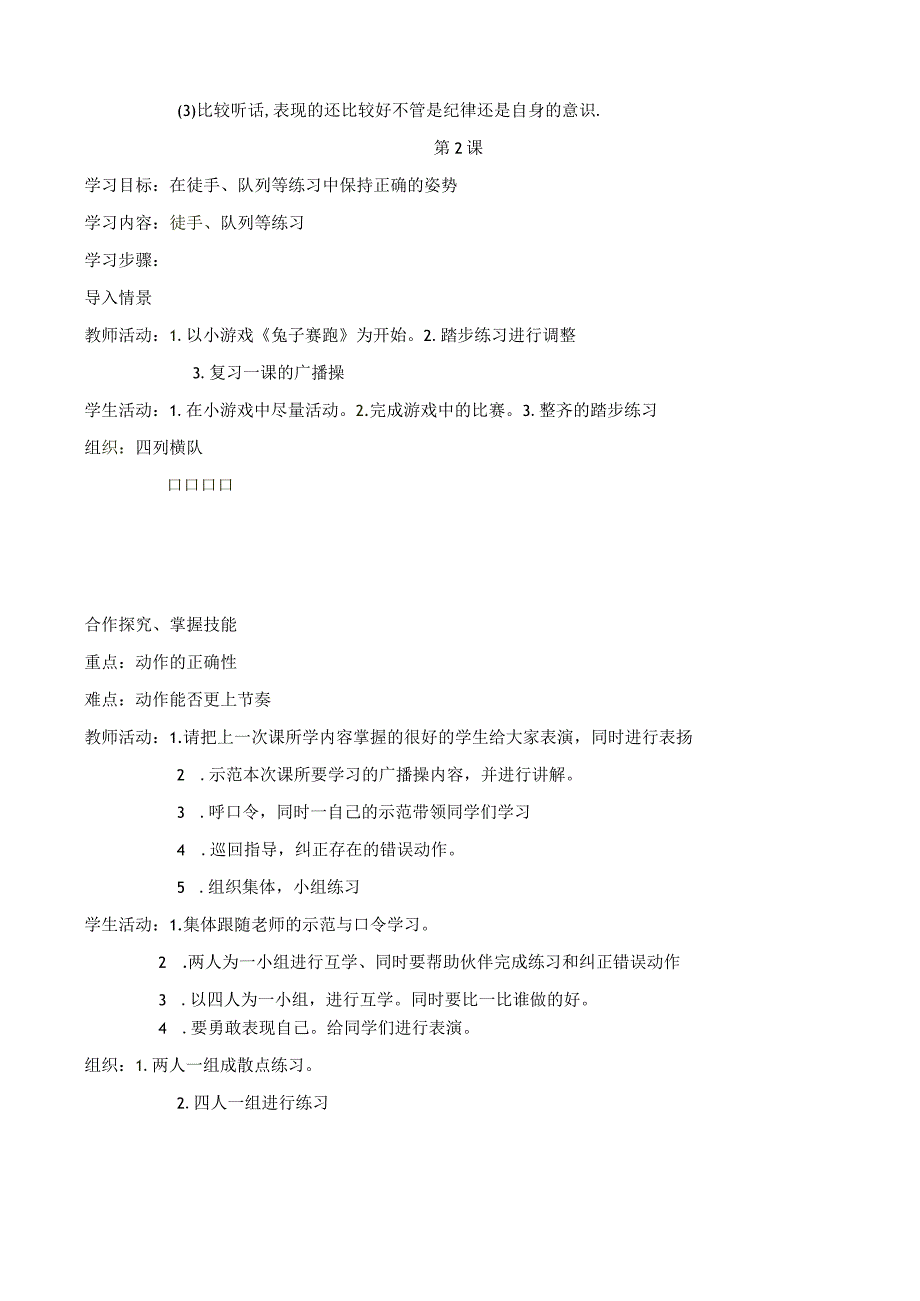 小学四年级体育教案全集.docx_第2页