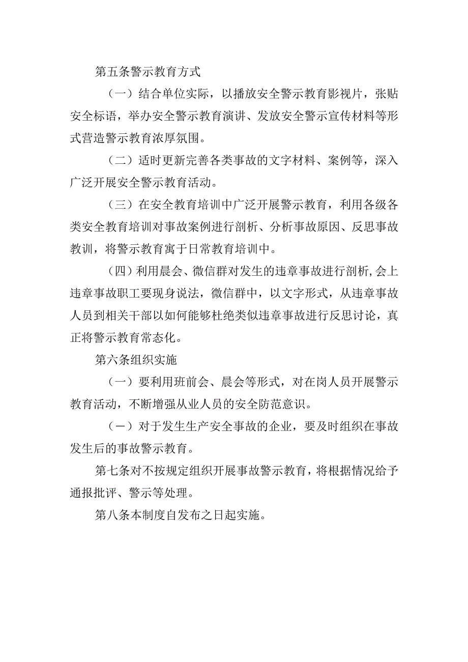 安全生产事故警示教育会议制度.docx_第2页