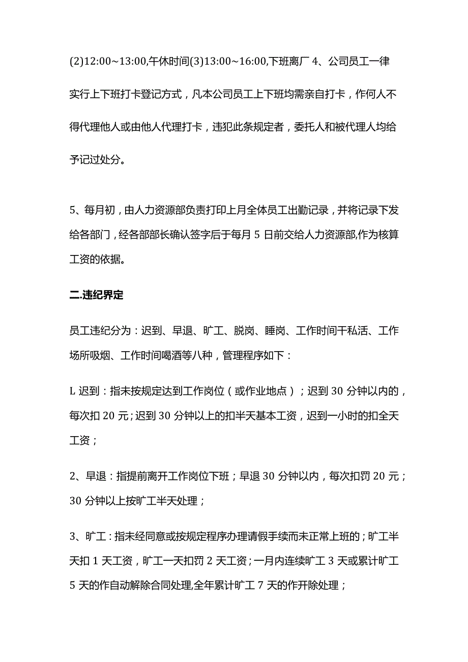 员工考勤管理规定.docx_第2页