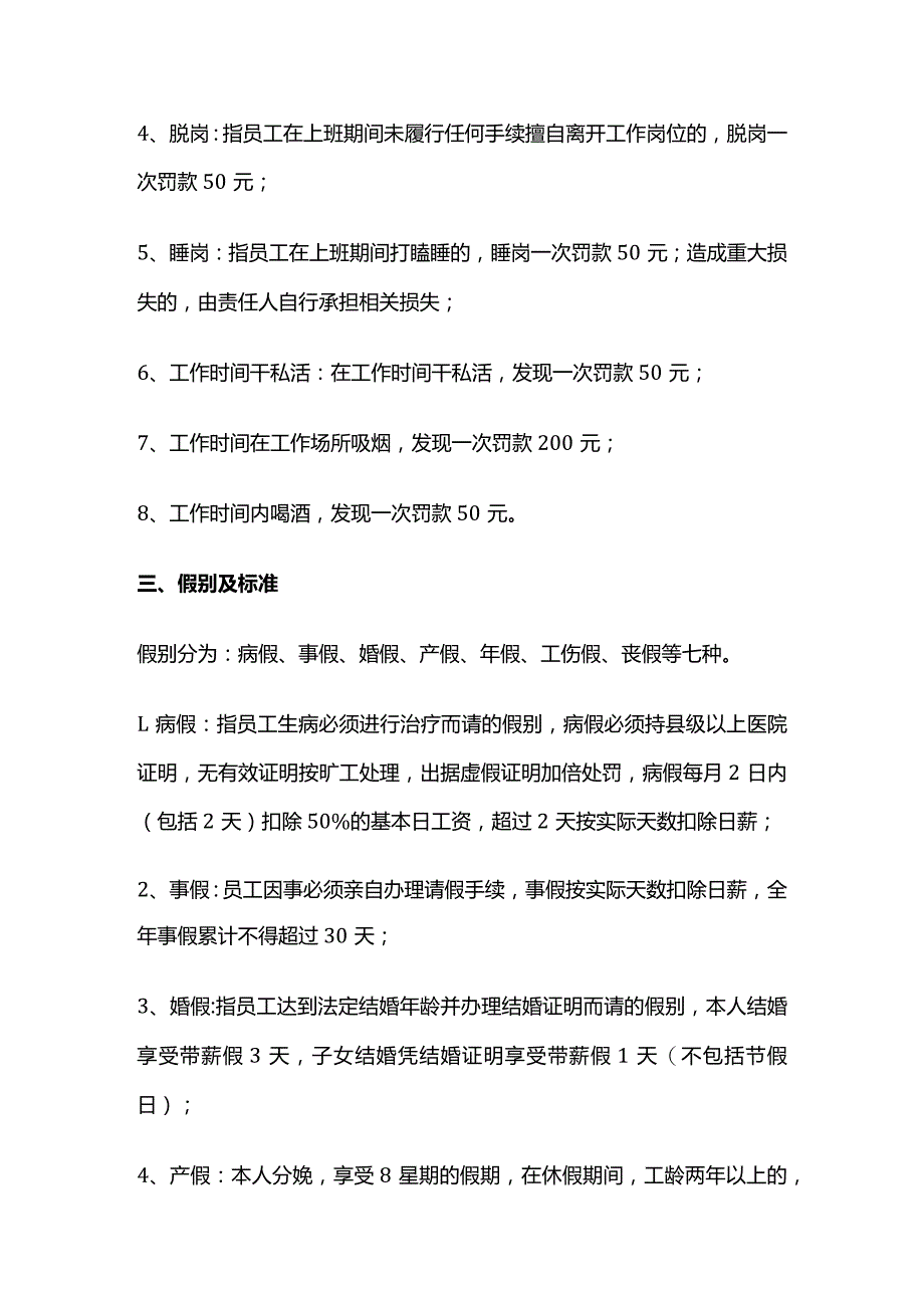 员工考勤管理规定.docx_第3页