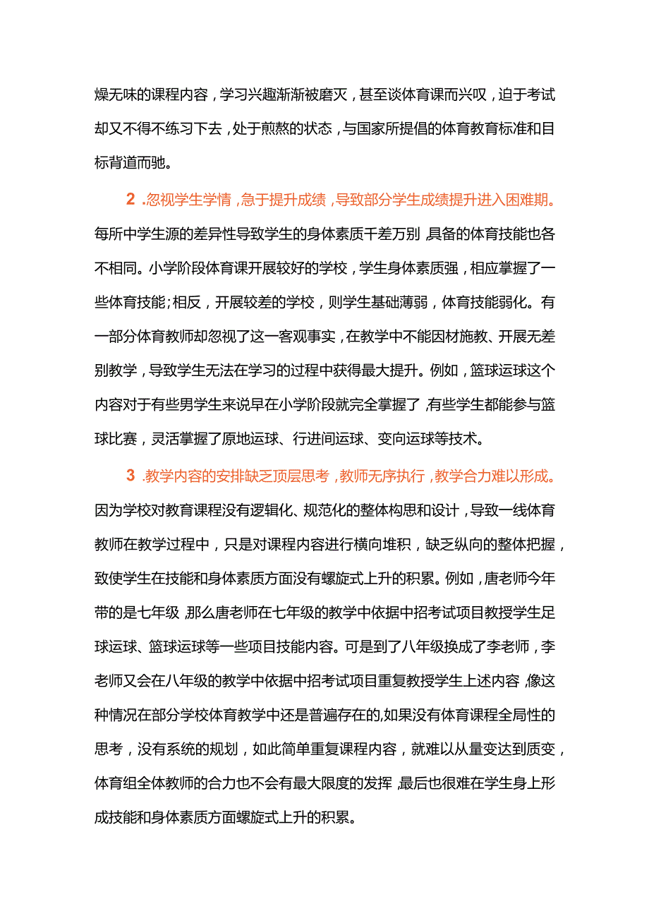 体育学科大单元整体教学设计与实施策略.docx_第2页