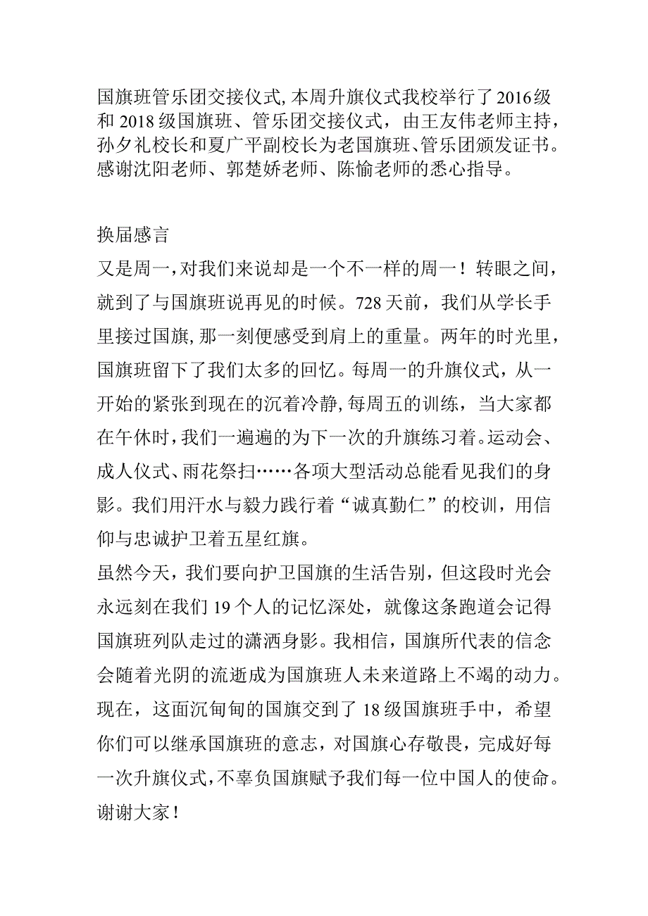 国旗班管乐团交接仪式.docx_第1页