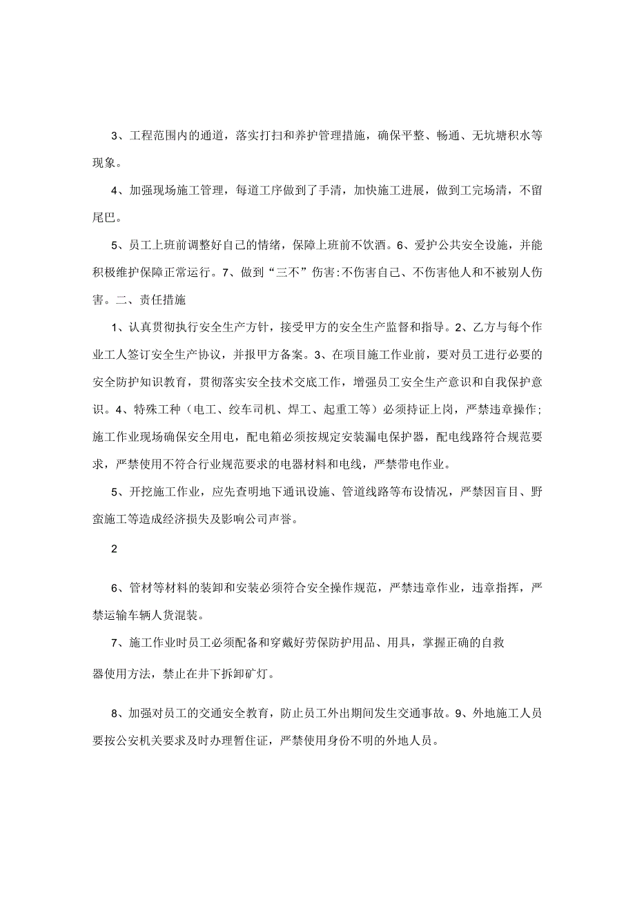 安全生产文明施工目标责任书2.docx_第2页