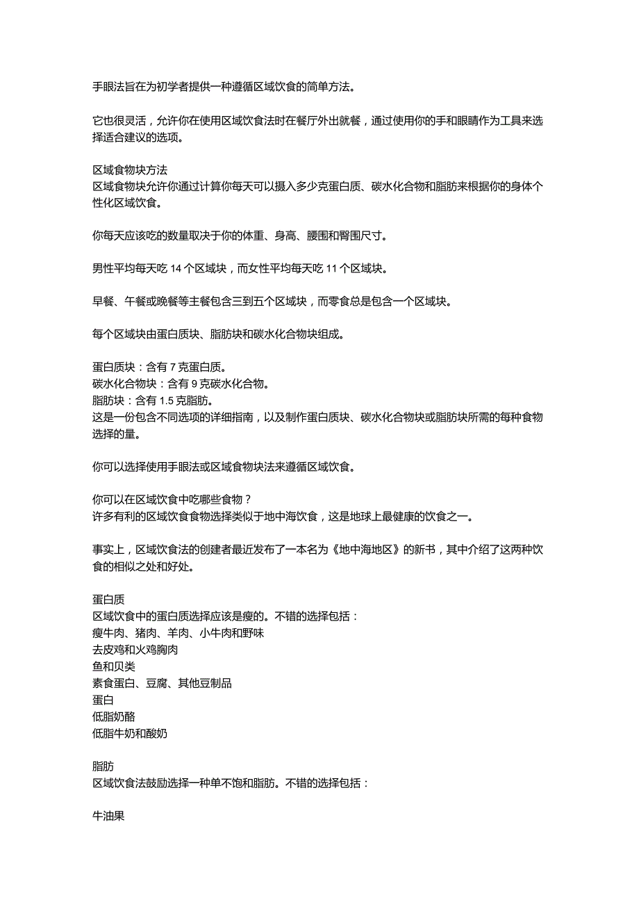 号称减脂效果最佳还能延缓衰老的区域饮食法真有这么神奇吗？.docx_第2页