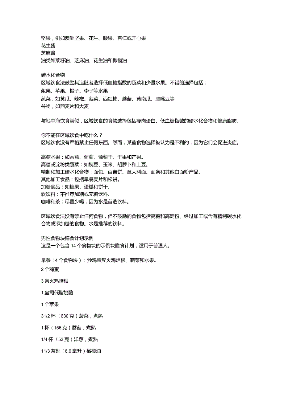 号称减脂效果最佳还能延缓衰老的区域饮食法真有这么神奇吗？.docx_第3页