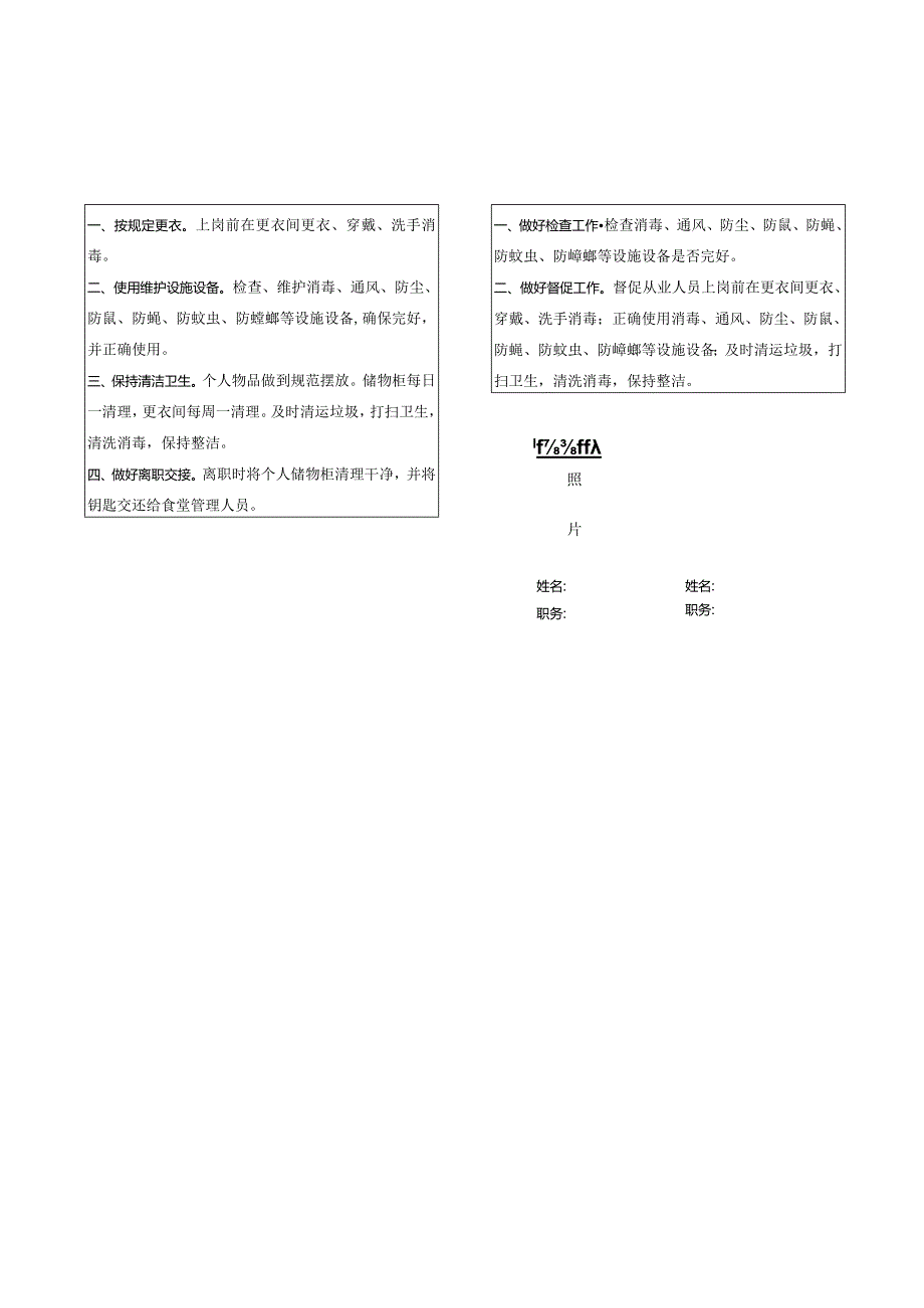 学校食堂从业人员和管理人员职责.docx_第2页