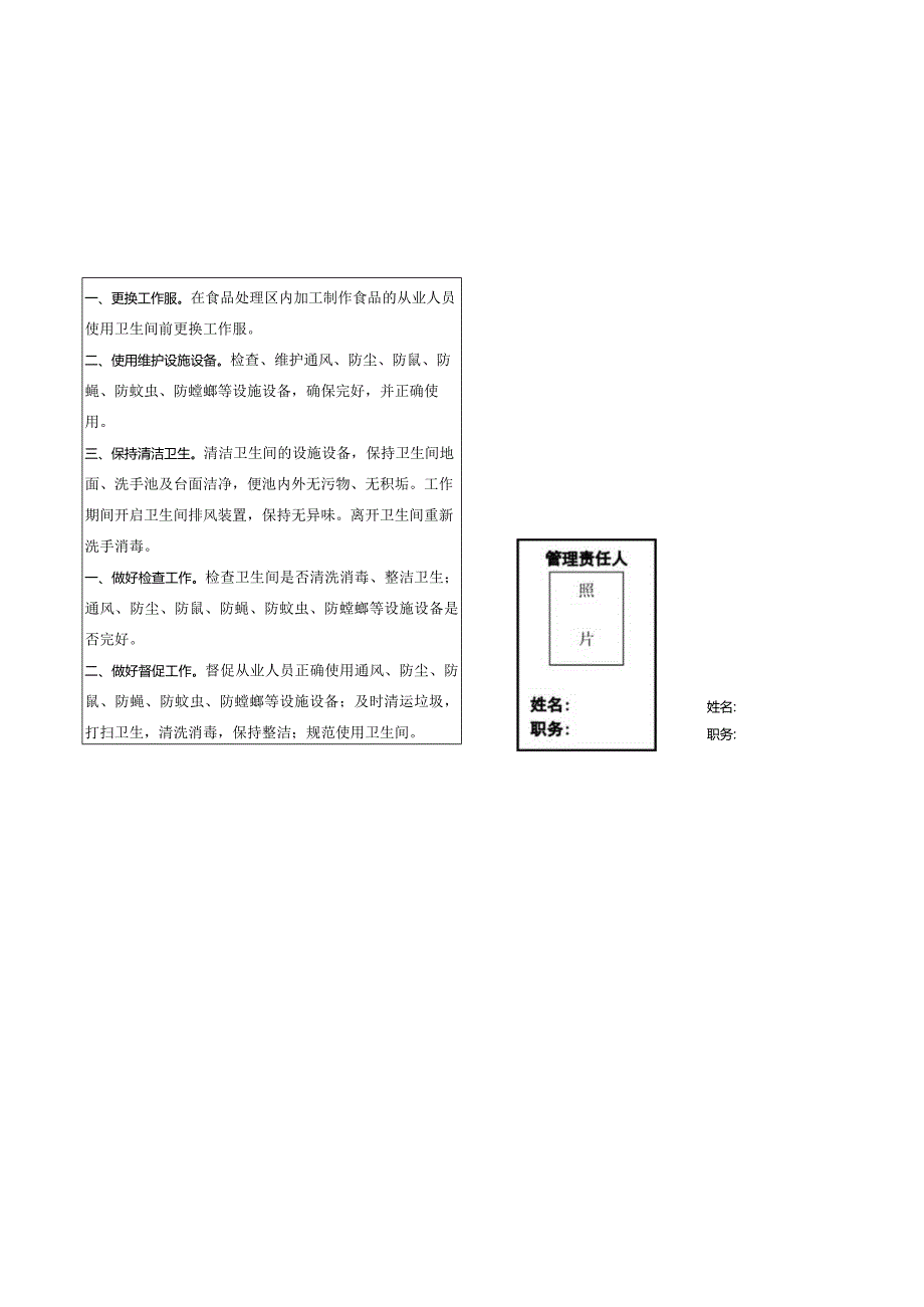 学校食堂从业人员和管理人员职责.docx_第3页