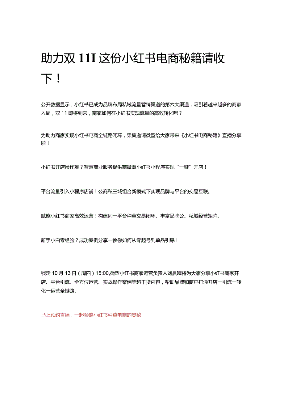 助力双11 _ 这份小红书电商秘籍请收下！.docx_第1页