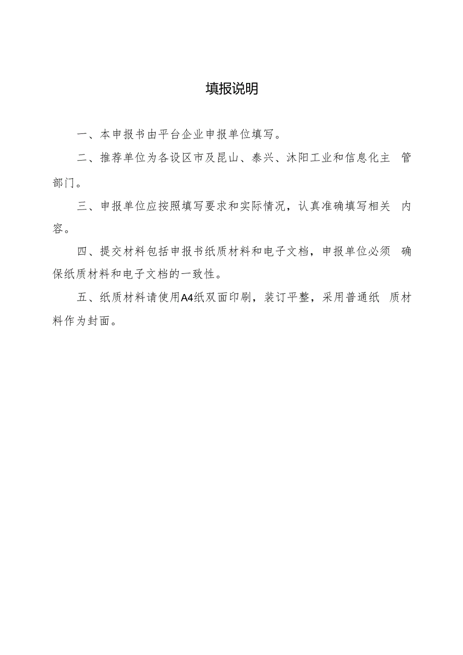 1、江苏省重点工业互联网平台申报书.docx_第2页