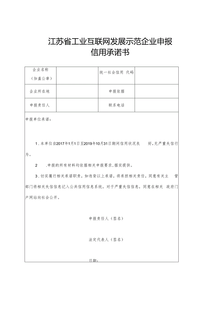 1、江苏省重点工业互联网平台申报书.docx_第3页