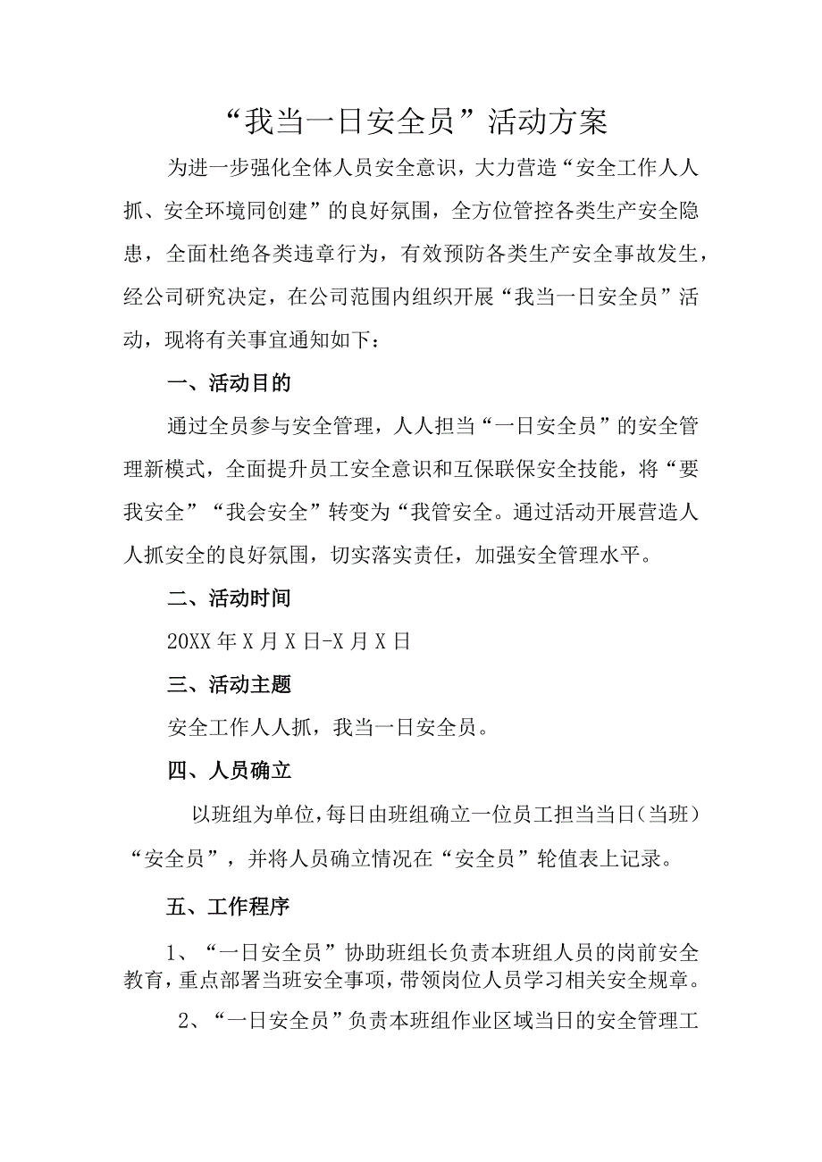 争当一日安全员活动方案.docx_第1页