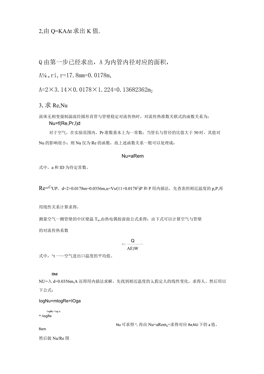 套管换热器实验报告.docx_第2页