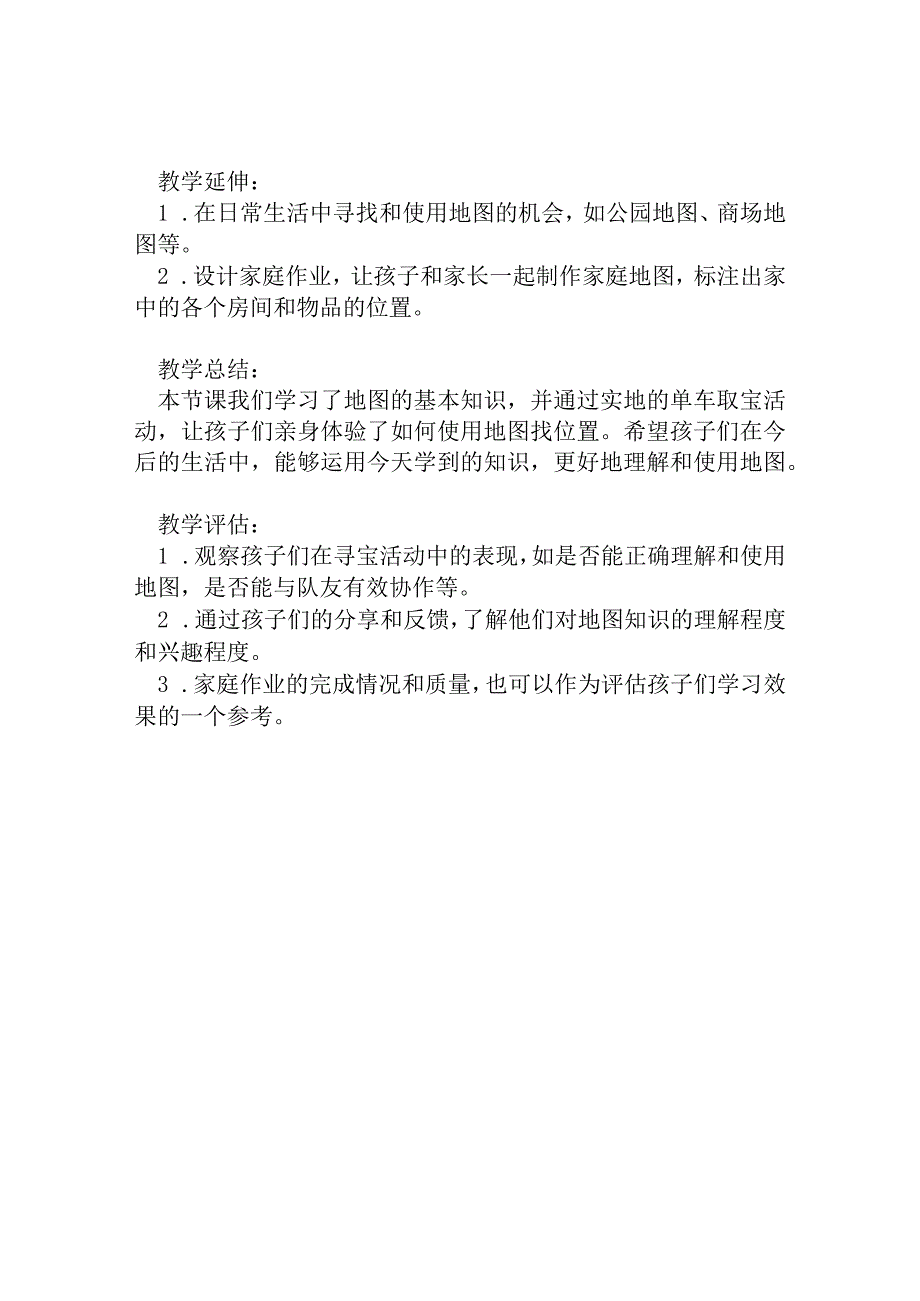 幼儿园大班科学教案：单车取宝(认识地图).docx_第2页