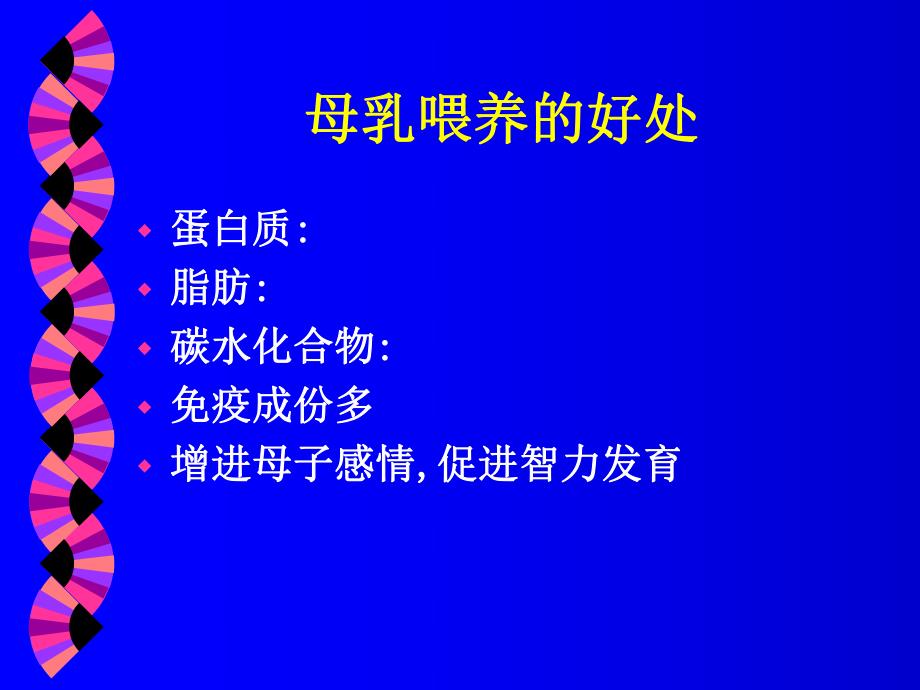 婴儿喂养及常见疾病防治.ppt_第3页