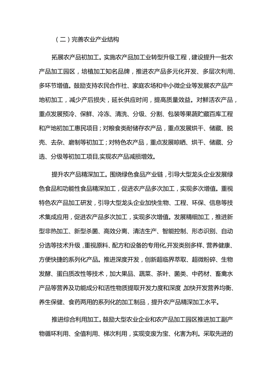 乡村产业发展规划实施情况中期总结评估报告.docx_第3页