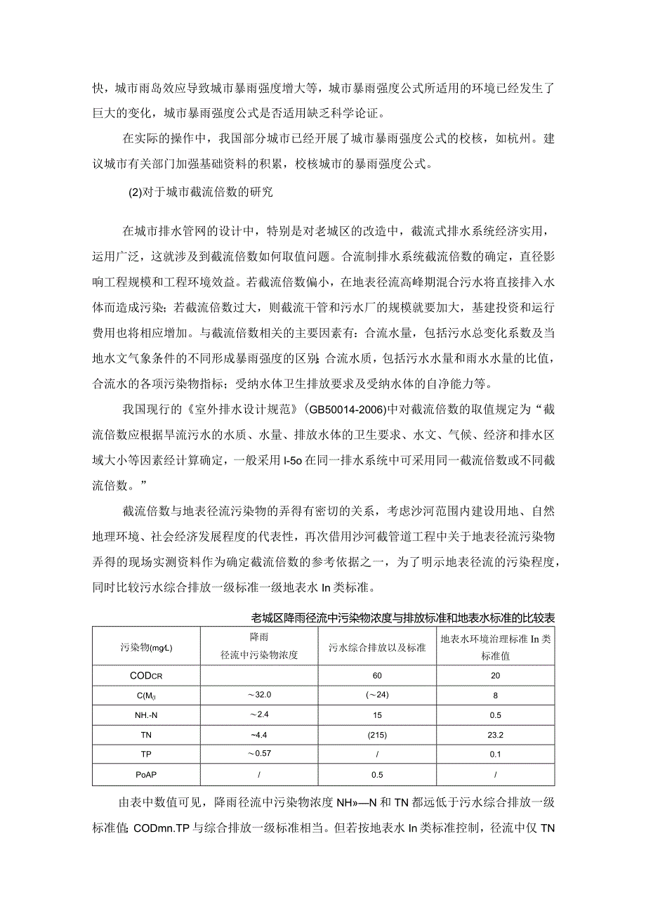 区域排水分区划分整体思路.docx_第2页