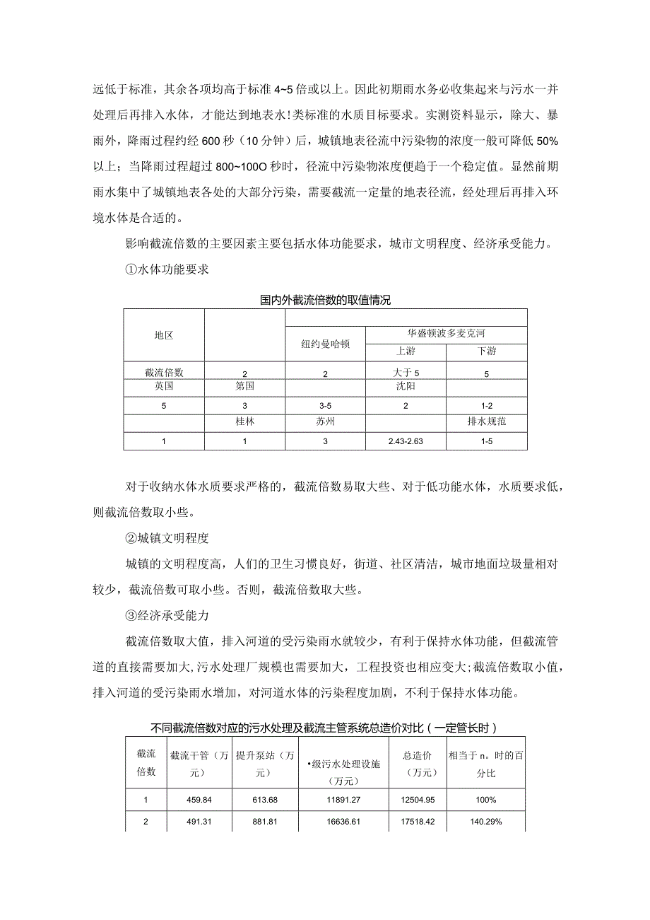 区域排水分区划分整体思路.docx_第3页