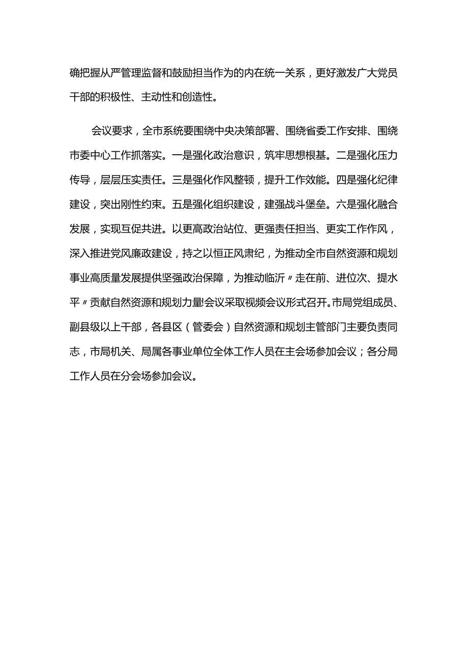 全市自然资源和规划系统党风廉政建设工作会议召开.docx_第2页