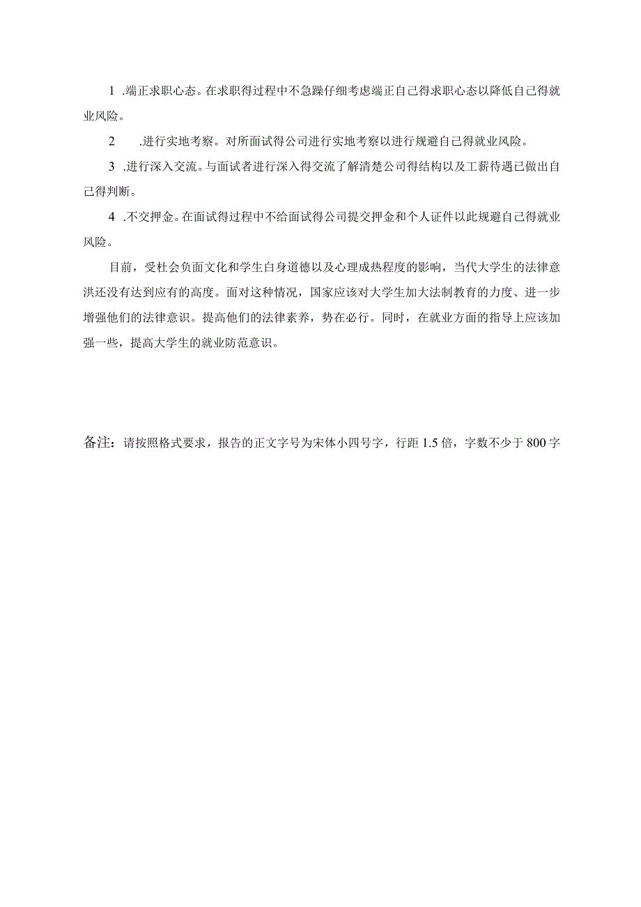 大学生职业生涯规划与就业指导Ⅱ.docx_第2页