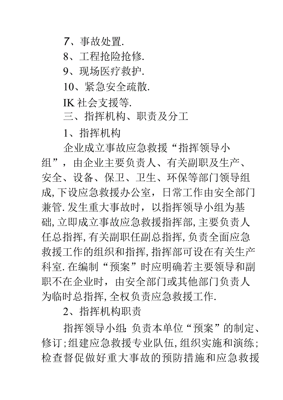 事故应急救援预案编写提纲工程文档范本.docx_第2页