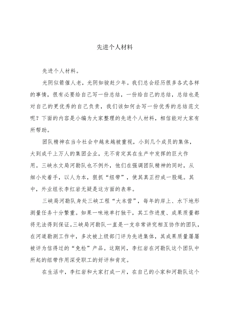 先进个人材料.docx_第1页