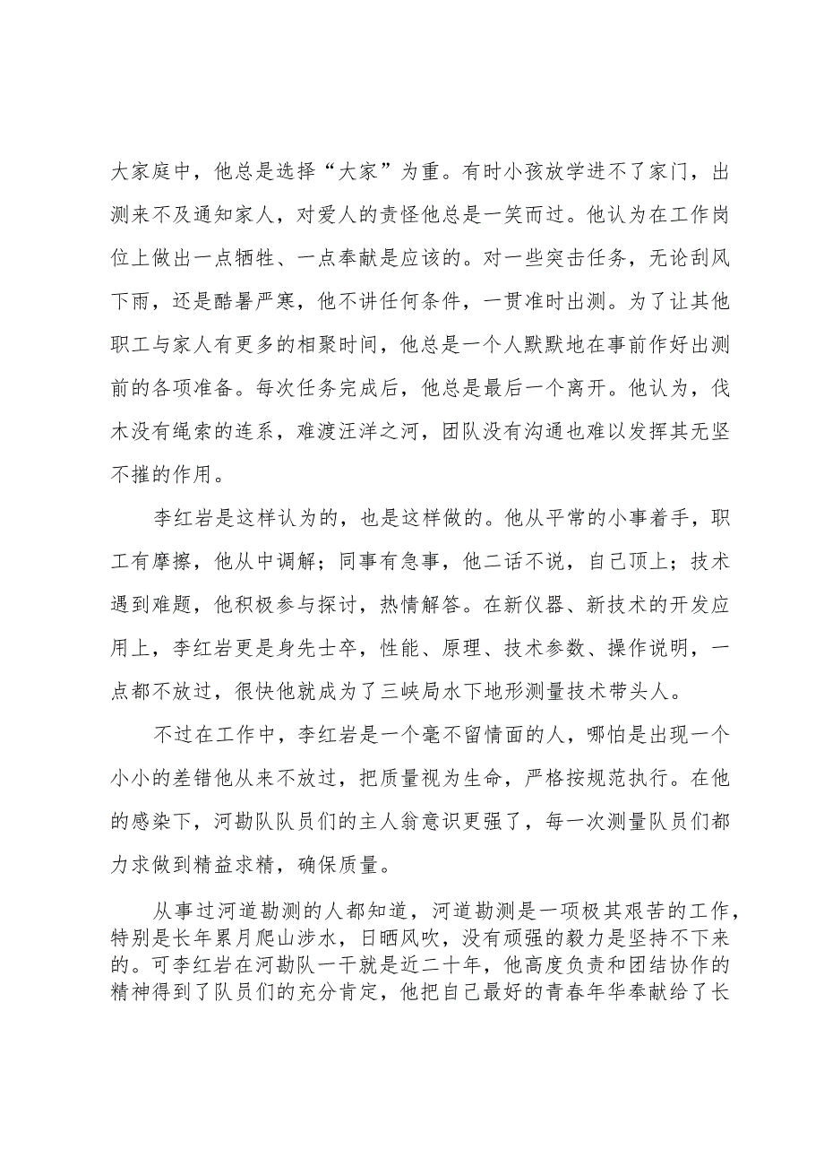 先进个人材料.docx_第2页