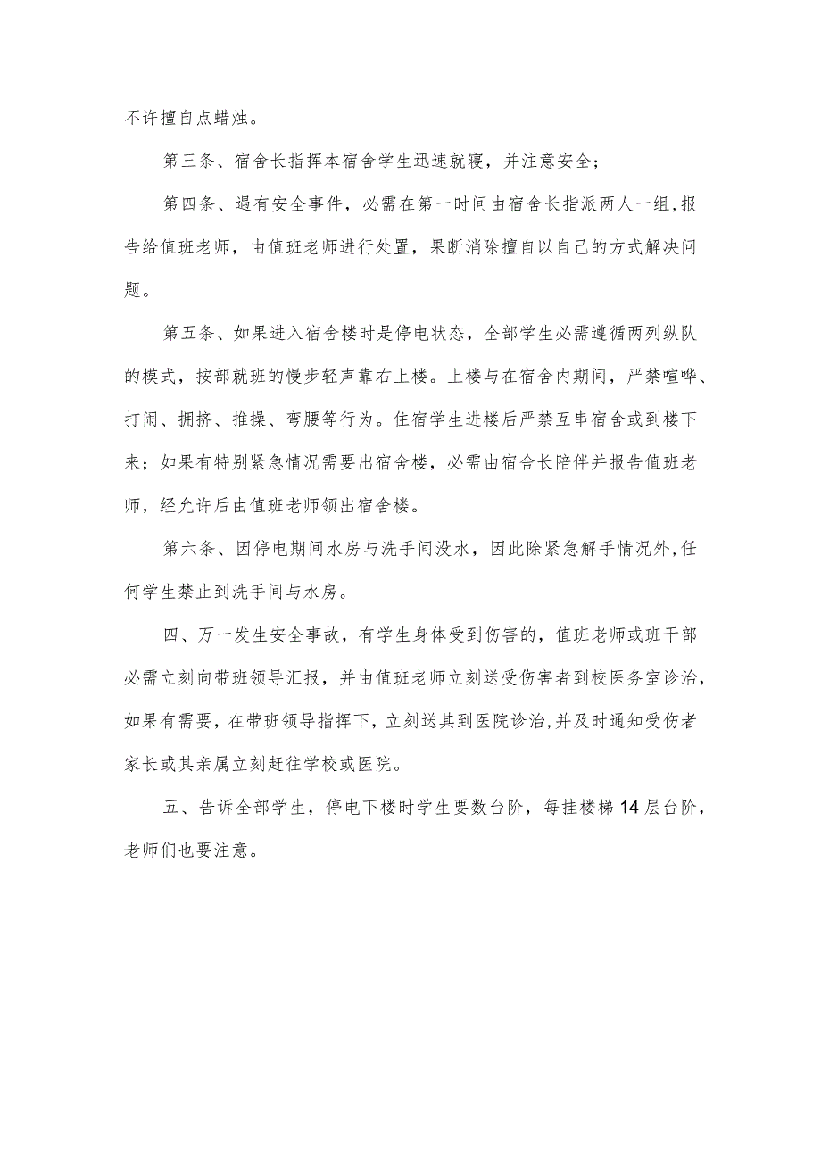 学校停电应急预案.docx_第3页