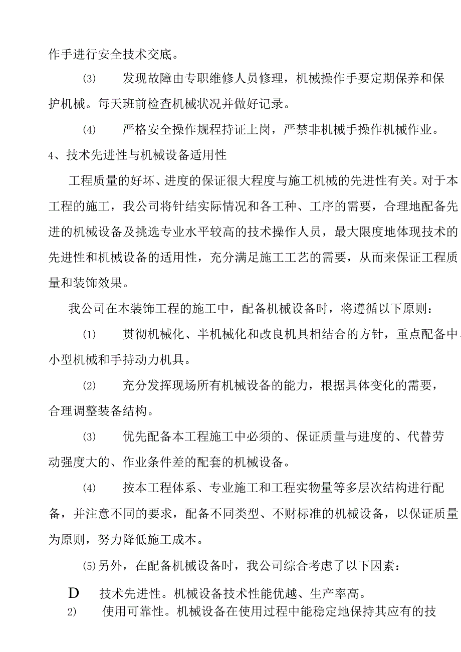 室内装饰装修工程拟投入的主要施工机械设备表.docx_第3页