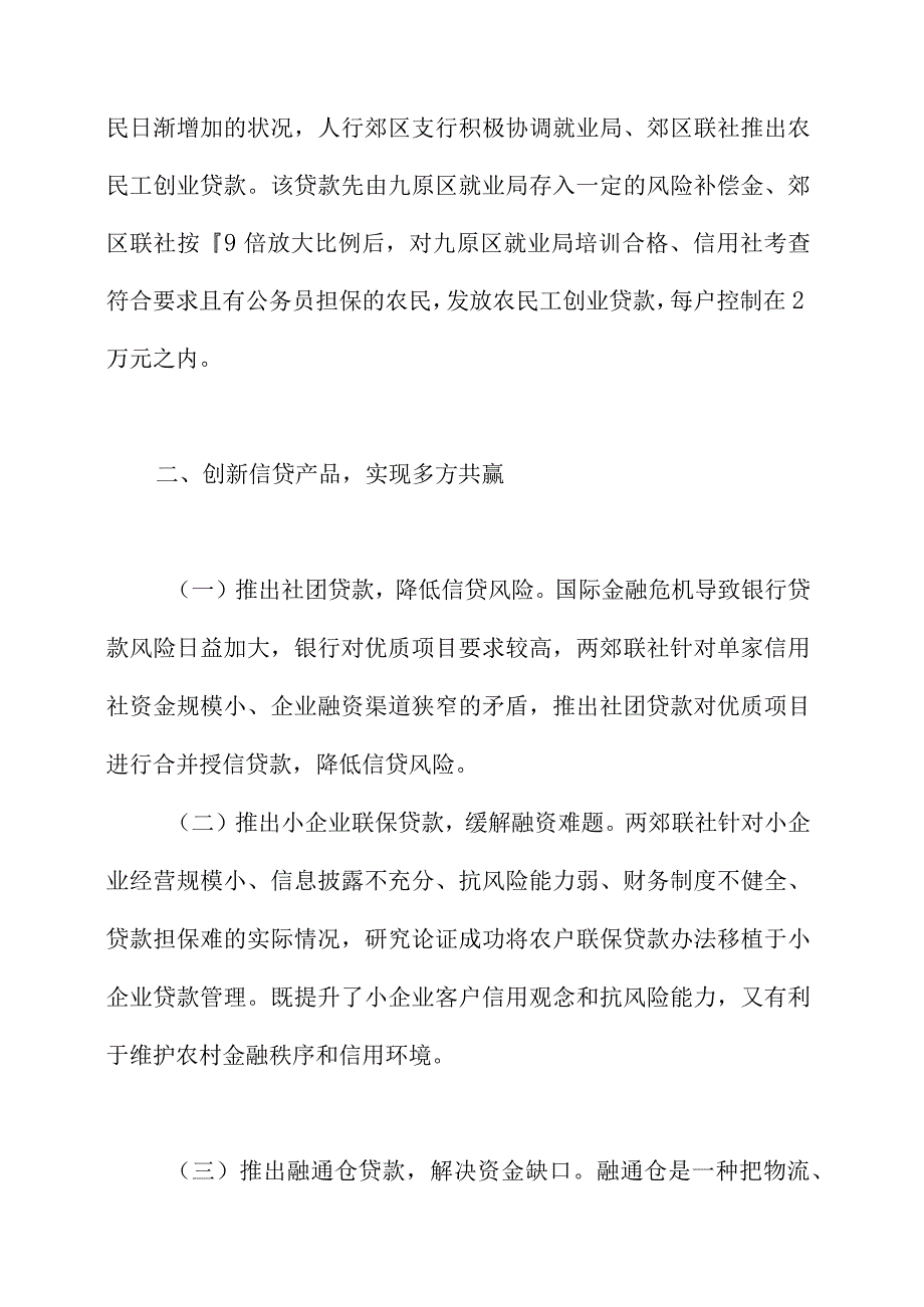 对农村金融创新的调查与思考.docx_第3页