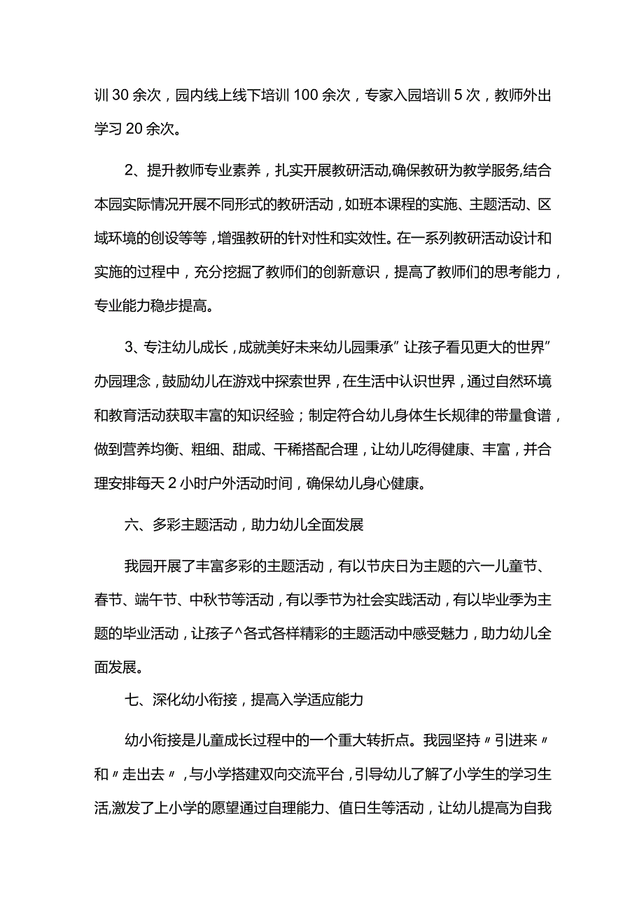 幼儿园三年发展规划总结.docx_第3页