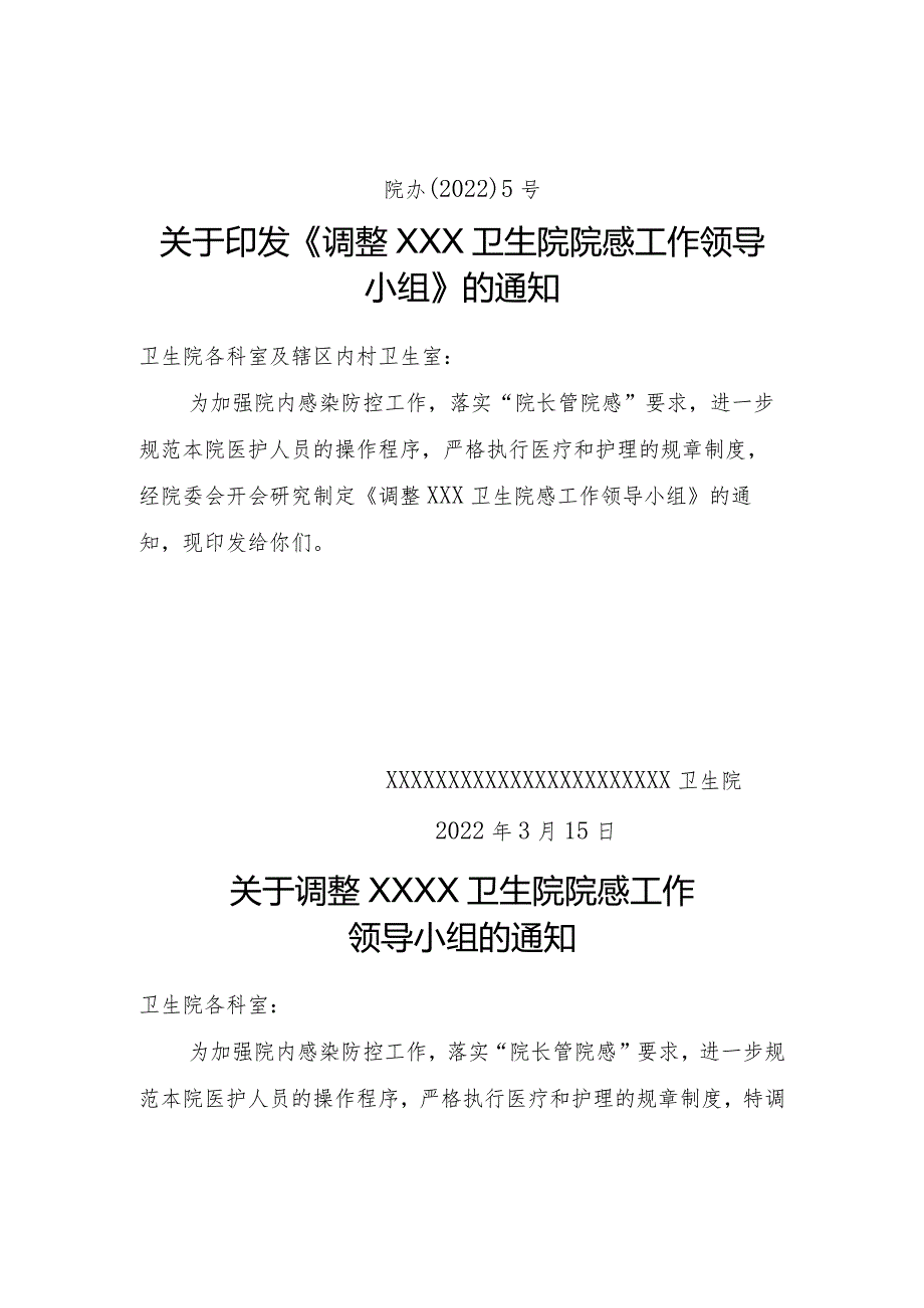 优质医养结合示范中心创建资料：医养结合机构服务和管理相关制度：感染防控管理：制定并落实相关规章制度、工作规范、工作流程.docx_第1页