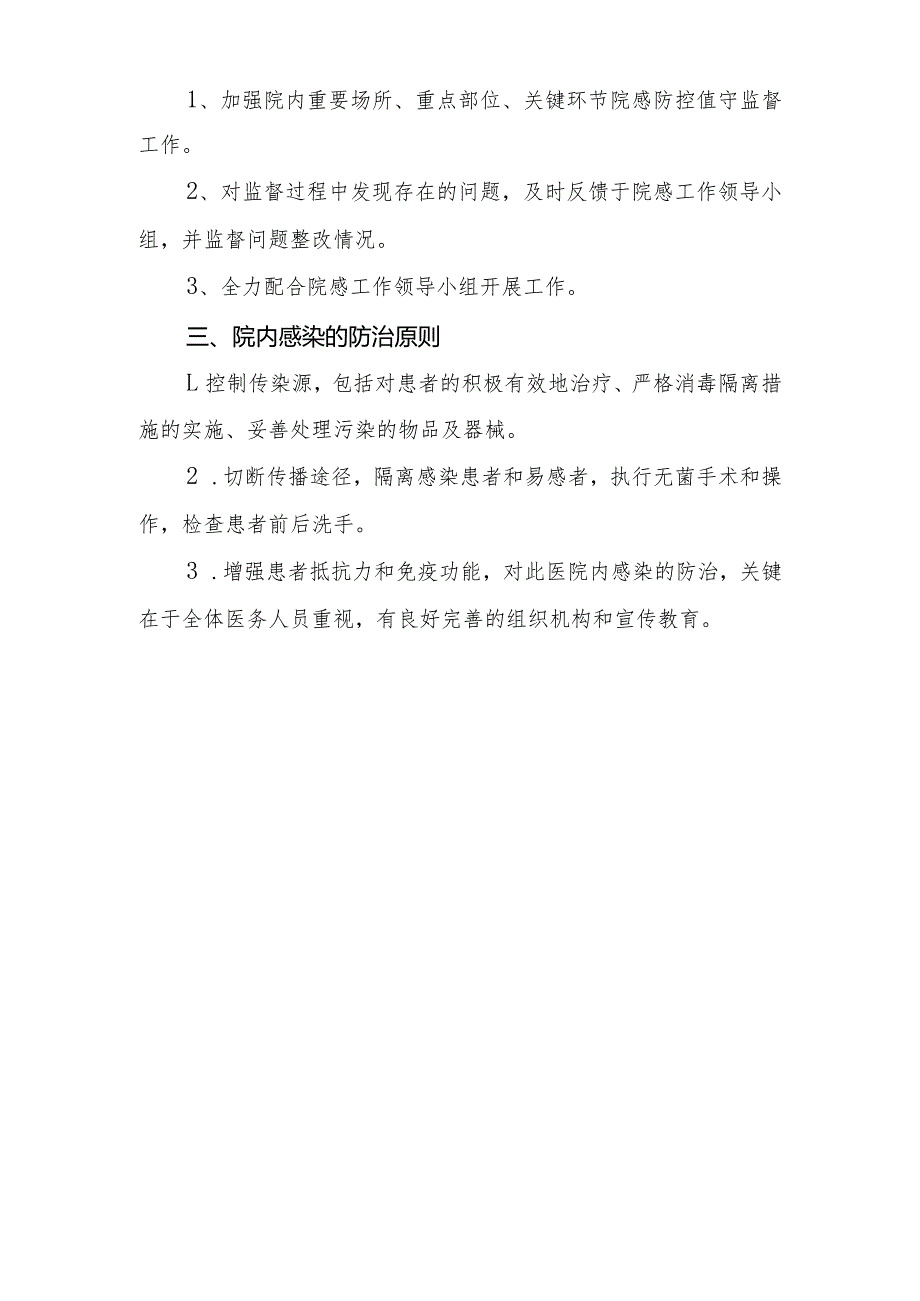 优质医养结合示范中心创建资料：医养结合机构服务和管理相关制度：感染防控管理：制定并落实相关规章制度、工作规范、工作流程.docx_第3页