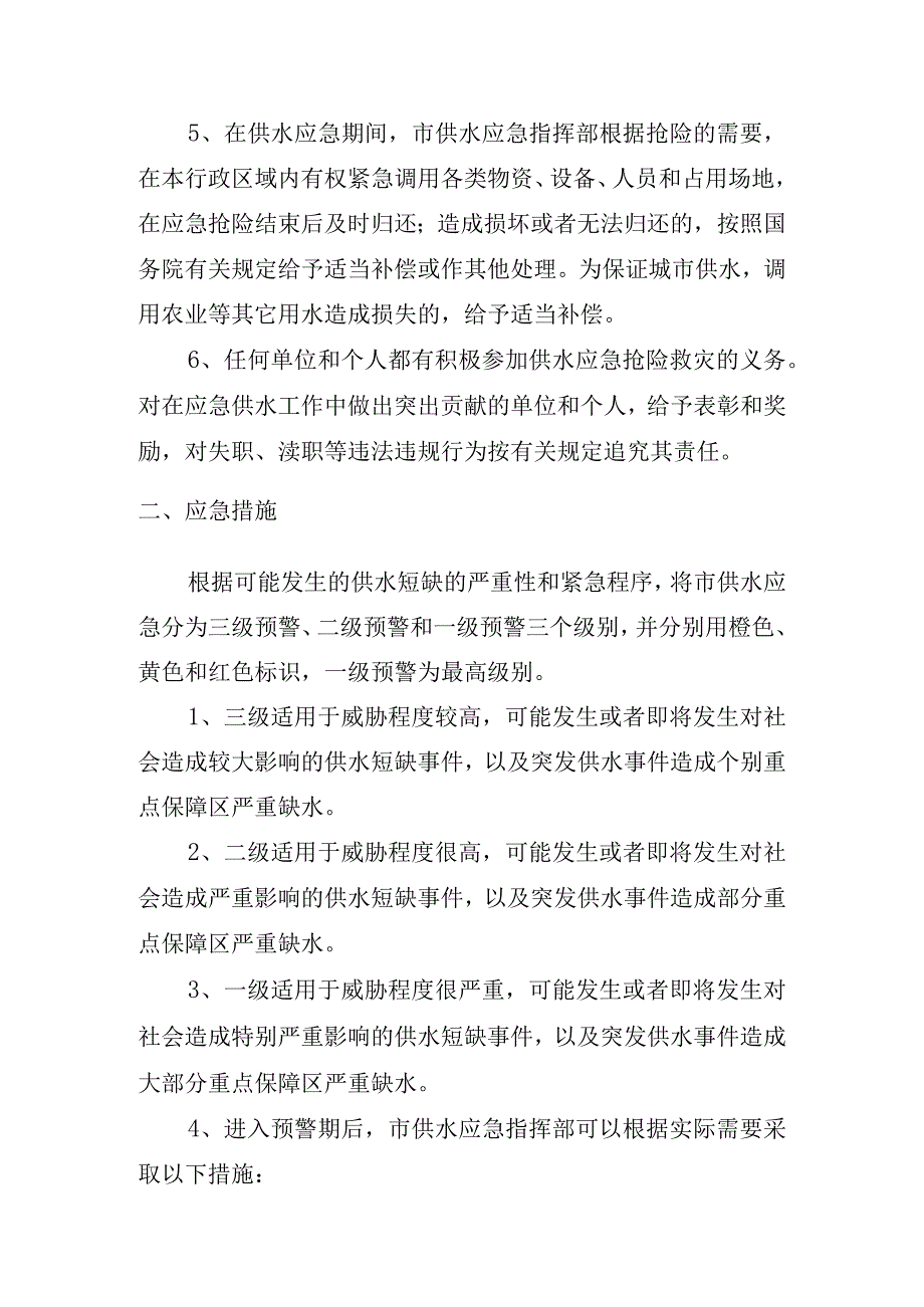 城市供水应急预案.docx_第2页