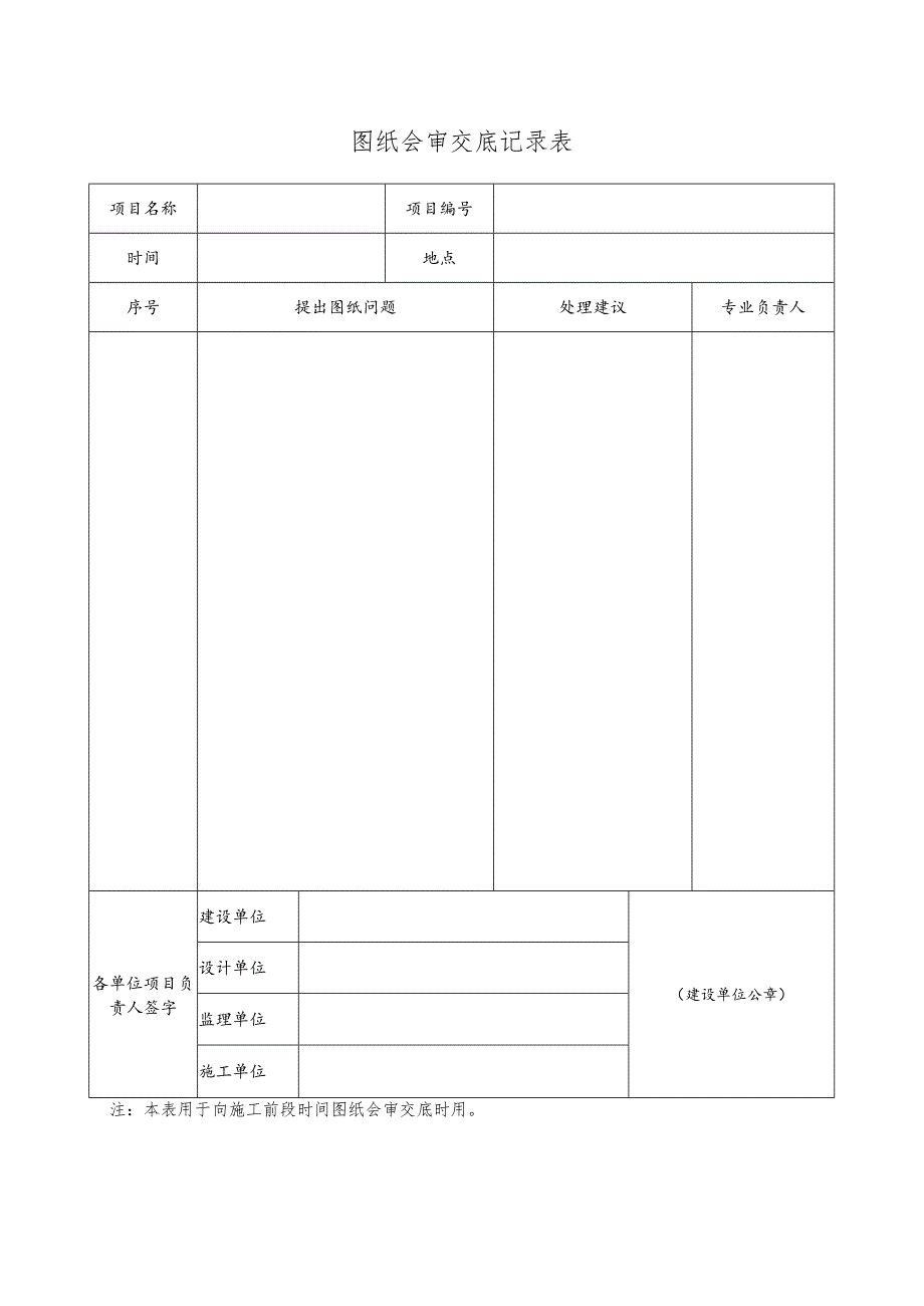 幕表11-D3 图纸会审交底表.docx_第1页