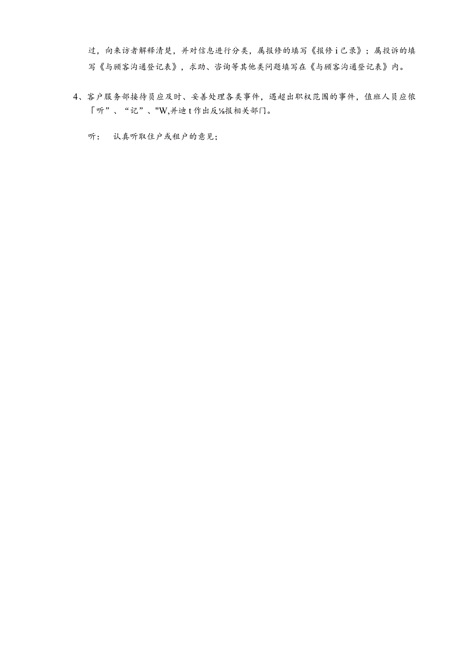 客户投诉处理规程.docx_第2页