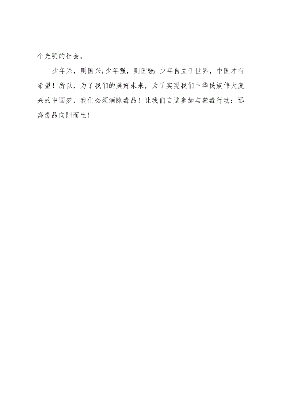 小学生预防毒品征文《远离毒品 向阳而生》.docx_第3页