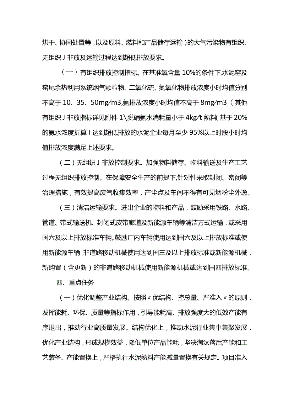 全面实施水泥行业超低排放改造方案.docx_第2页