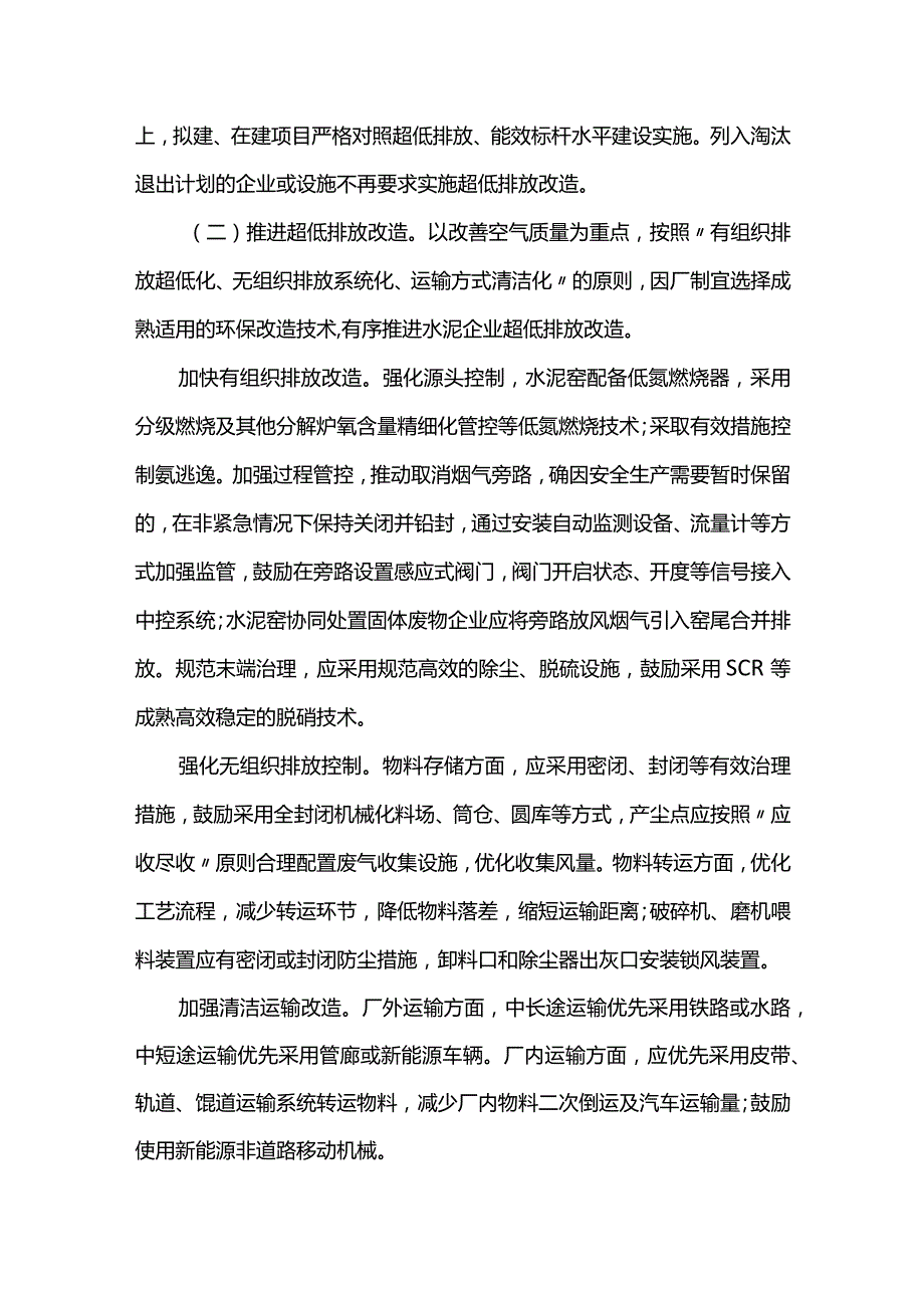 全面实施水泥行业超低排放改造方案.docx_第3页