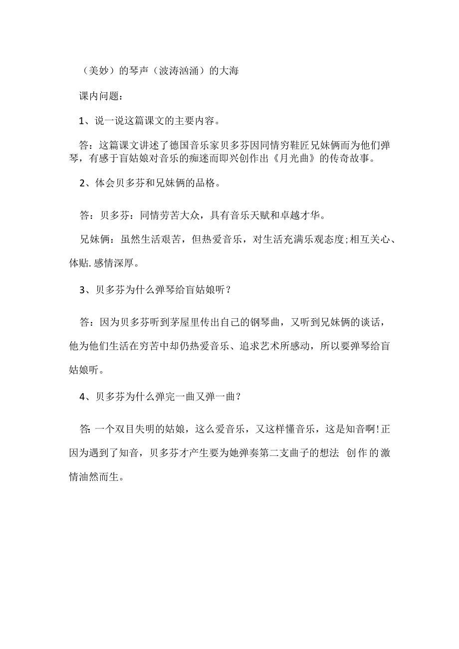 人教版六年级上册月光曲知识点总结2023.docx_第3页