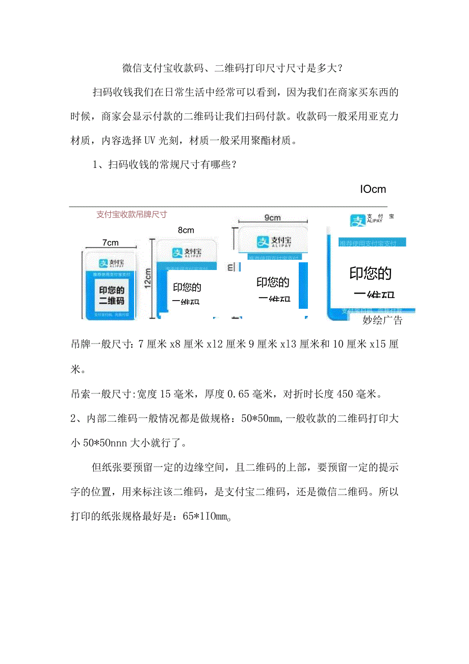 微信支付宝收款码、二维码打印尺寸尺寸是多大？.docx_第1页